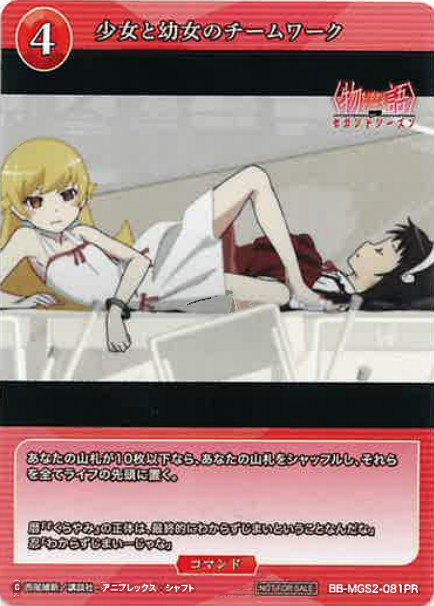 少女と幼女のチームワーク
